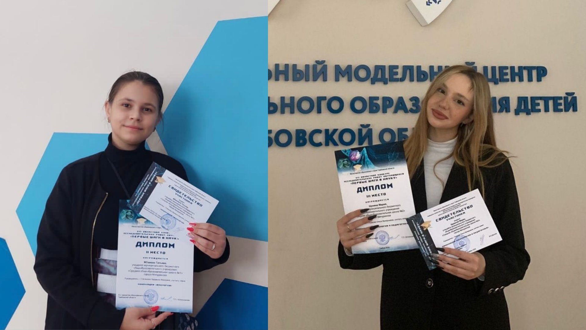 Работы учениц Мичуринска стали одними из лучших в XVI областном конкурсе «Первые шаги в науку».