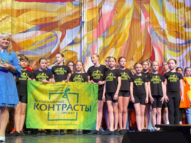 Мичуринские «Контрасты» - лауреаты всероссийского танцевального конкурса. Мичуринские «Контрасты» - лауреаты всероссийского танцевального конкурса.