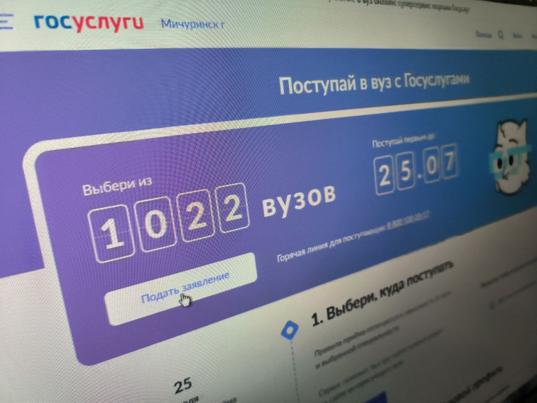 Мичуринцы могут поступить в вуз онлайн: как работает суперсервис на Госуслугах.