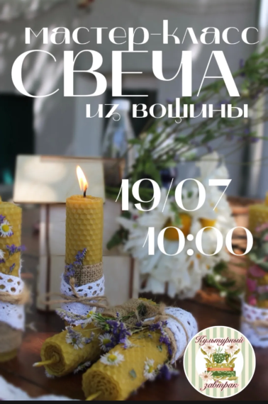 Юных мичуринцев приглашают на мастер-класс «Свеча из вощины». Юных мичуринцев приглашают на мастер-класс «Свеча из вощины».