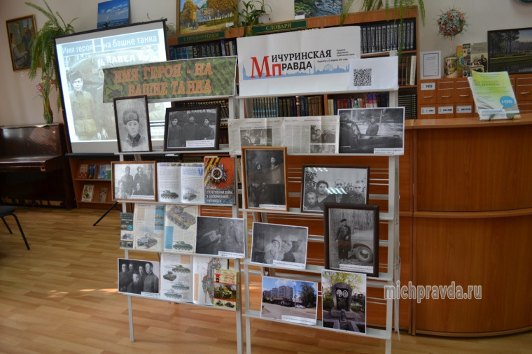 В Мичуринске открыли выставку о герое Великой Отечественной войны.